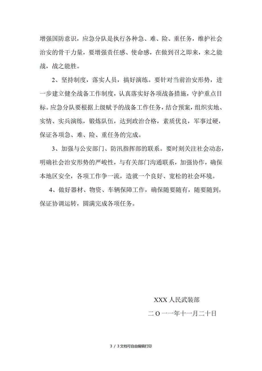 军警民联防方案_第3页