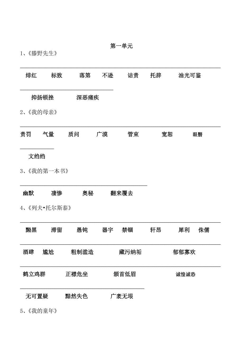 (人教版)八年级下册语文课后生字词拼音_第5页