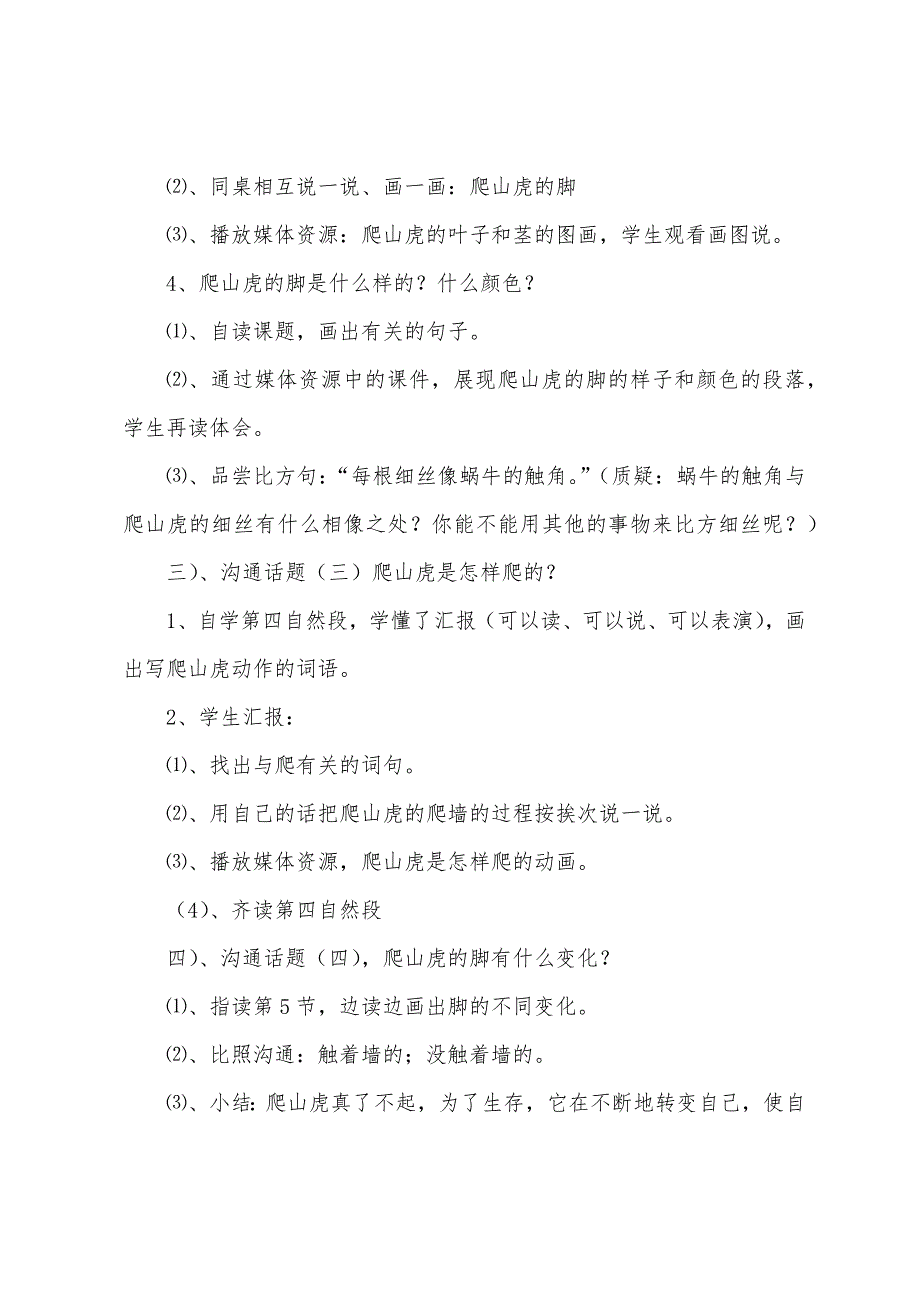 小学四年级上册语文《爬山虎的脚》教案模板.doc_第4页