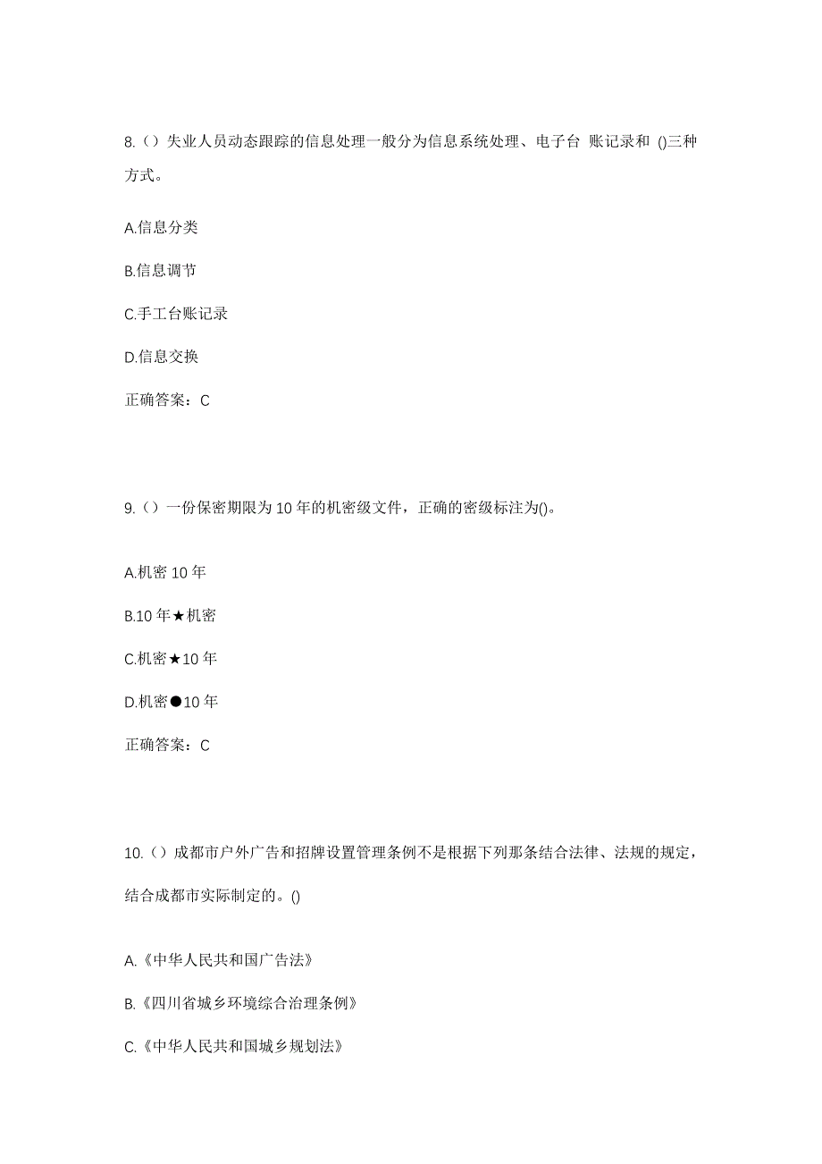 2023年山西省吕梁市交城县东坡底乡燕家庄村社区工作人员考试模拟题及答案_第4页