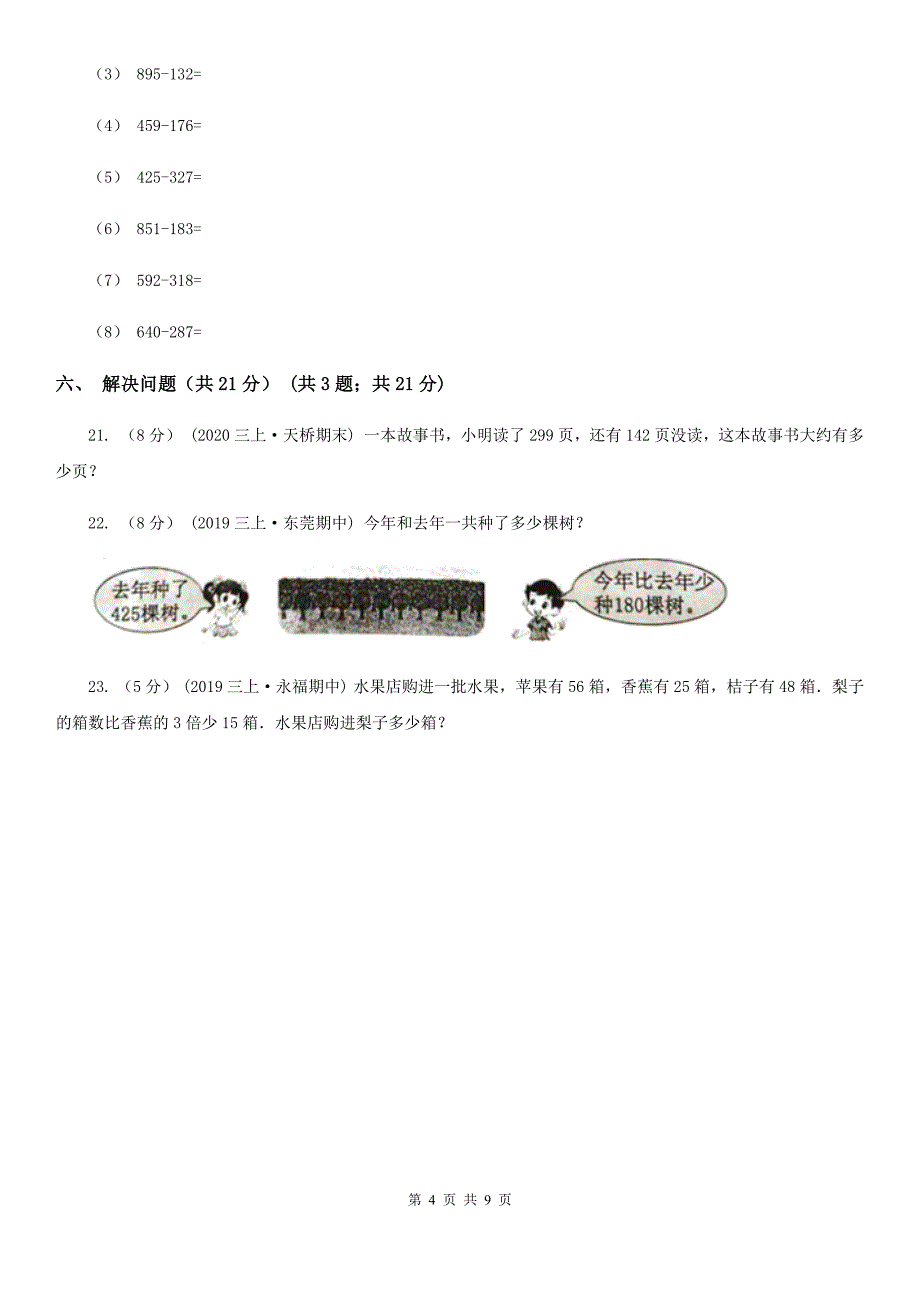 辽宁省营口市2020年（春秋版）三年级上学期数学期中试卷（II）卷_第4页