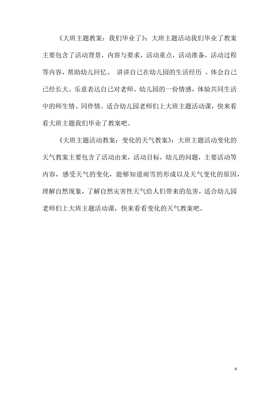 大班主题七彩广告风教案反思_第4页