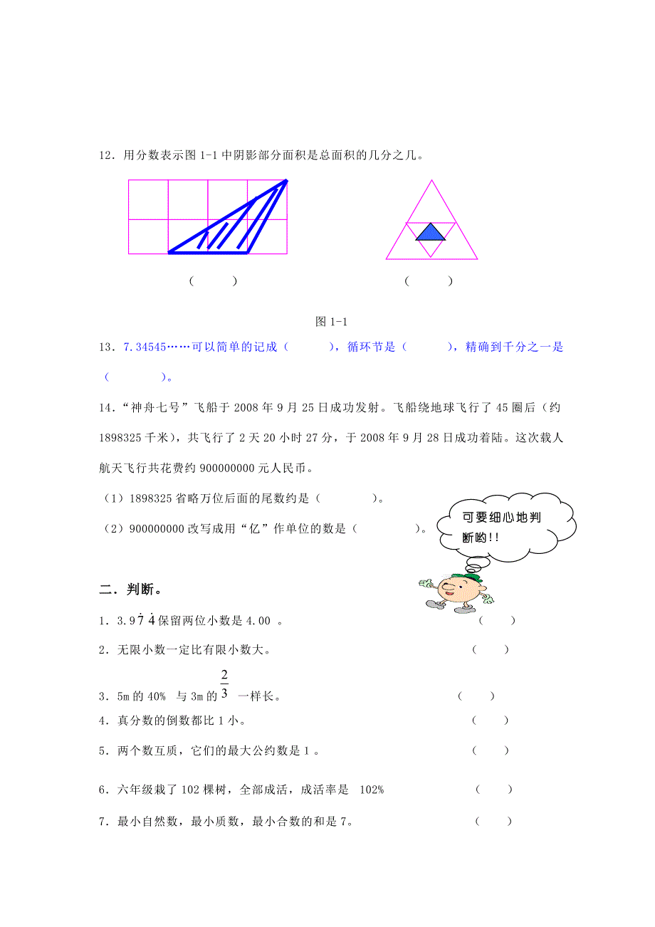 【精品】人教版小学毕业测试卷数学_第2页