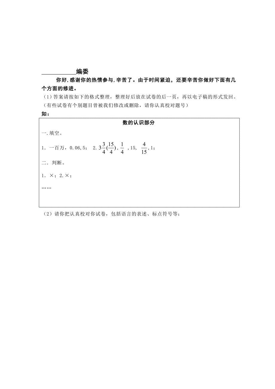 【精品】人教版小学毕业测试卷数学_第5页