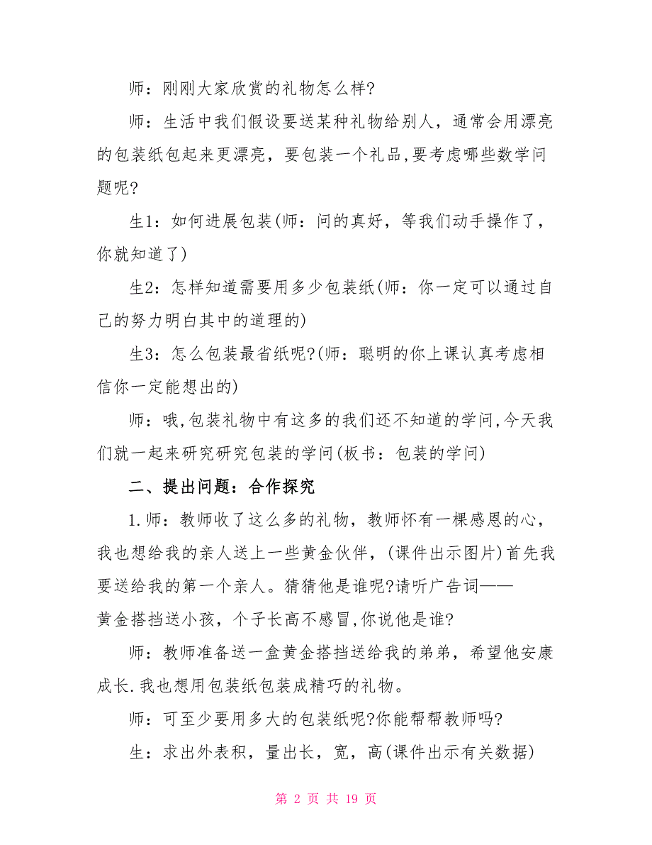 2022年最新苏教版四年级数学上册教案_第2页