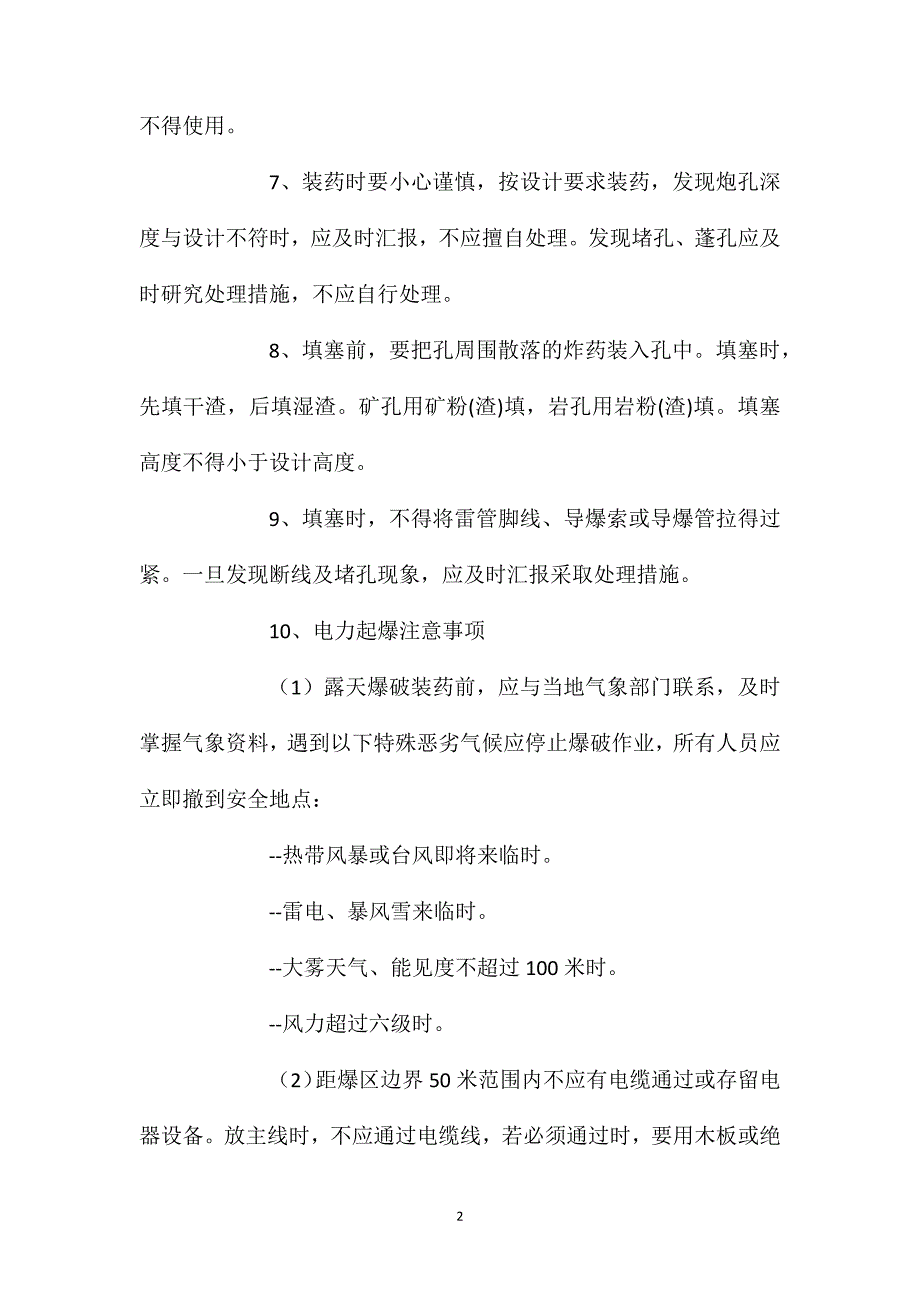 爆破工安全技术规程_第2页