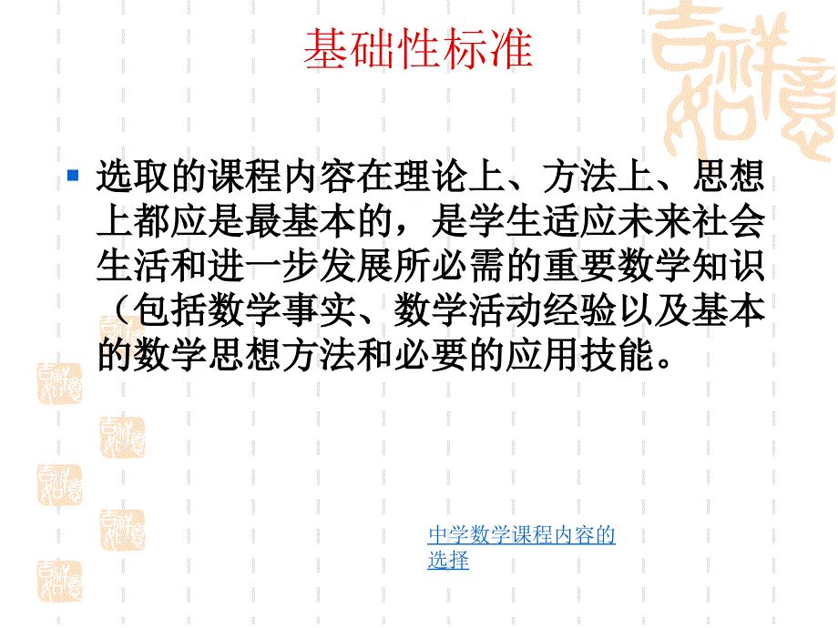 中学数学的教学内容(马岩的实习).ppt_第3页