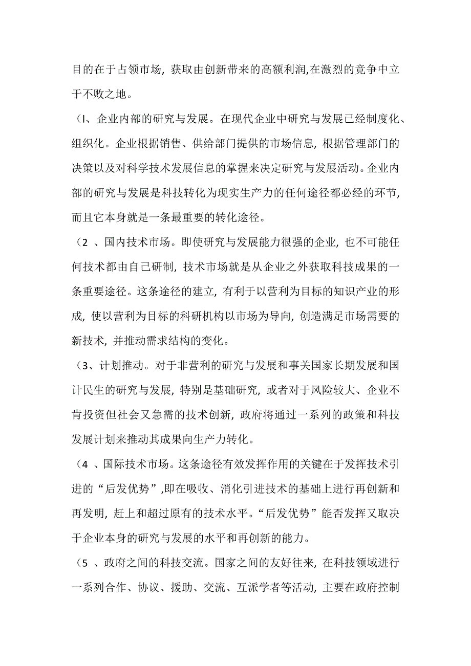 论科学技术对经济发展的影响_第2页