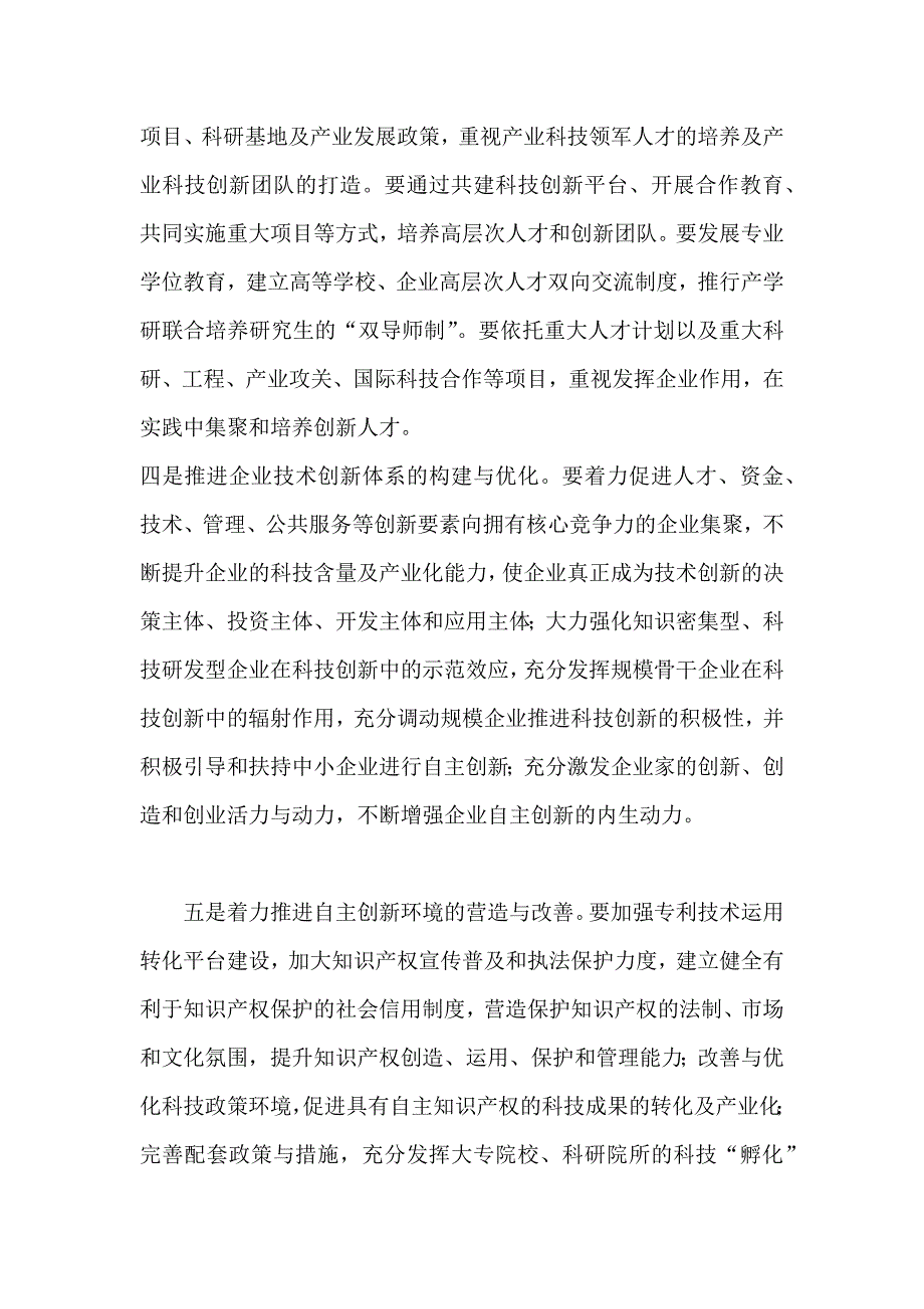 论科学技术对经济发展的影响_第4页