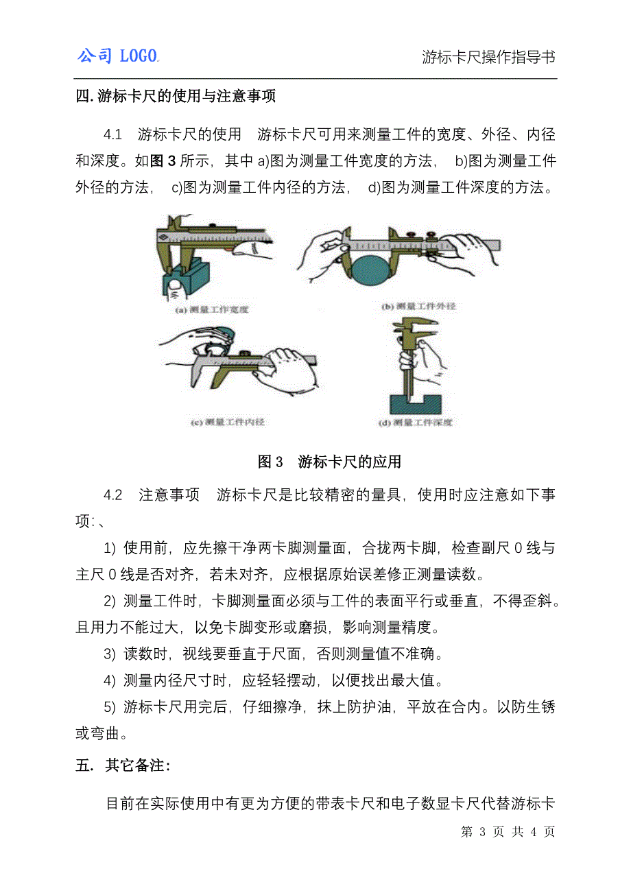 游标卡尺测量操作指导书(参考样本).doc_第3页