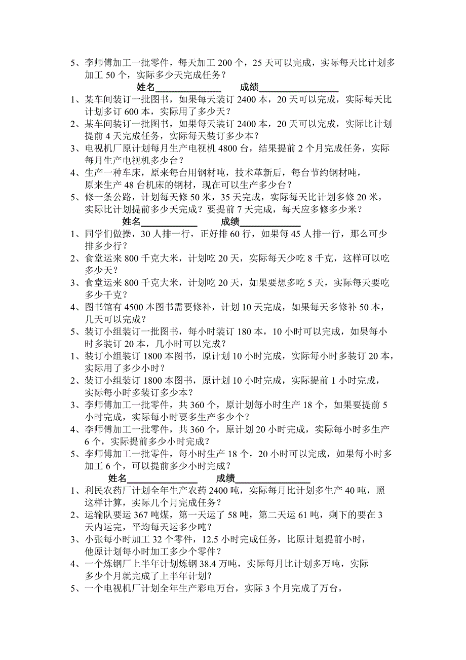 五年级下册,解决问题练习题_第2页