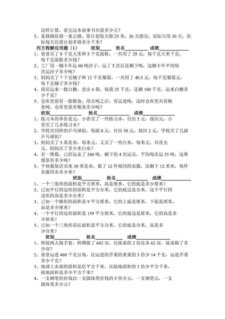 五年级下册,解决问题练习题_第4页