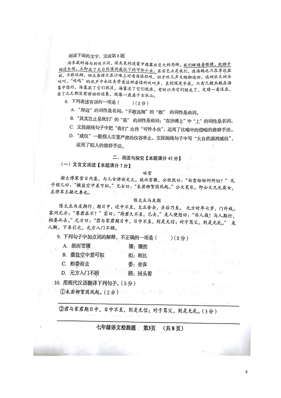 山东省青岛市黄岛区2021学年七年级语文上学期期中试题（原版）新人教版_第4页