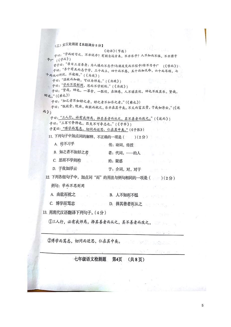 山东省青岛市黄岛区2021学年七年级语文上学期期中试题（原版）新人教版_第5页