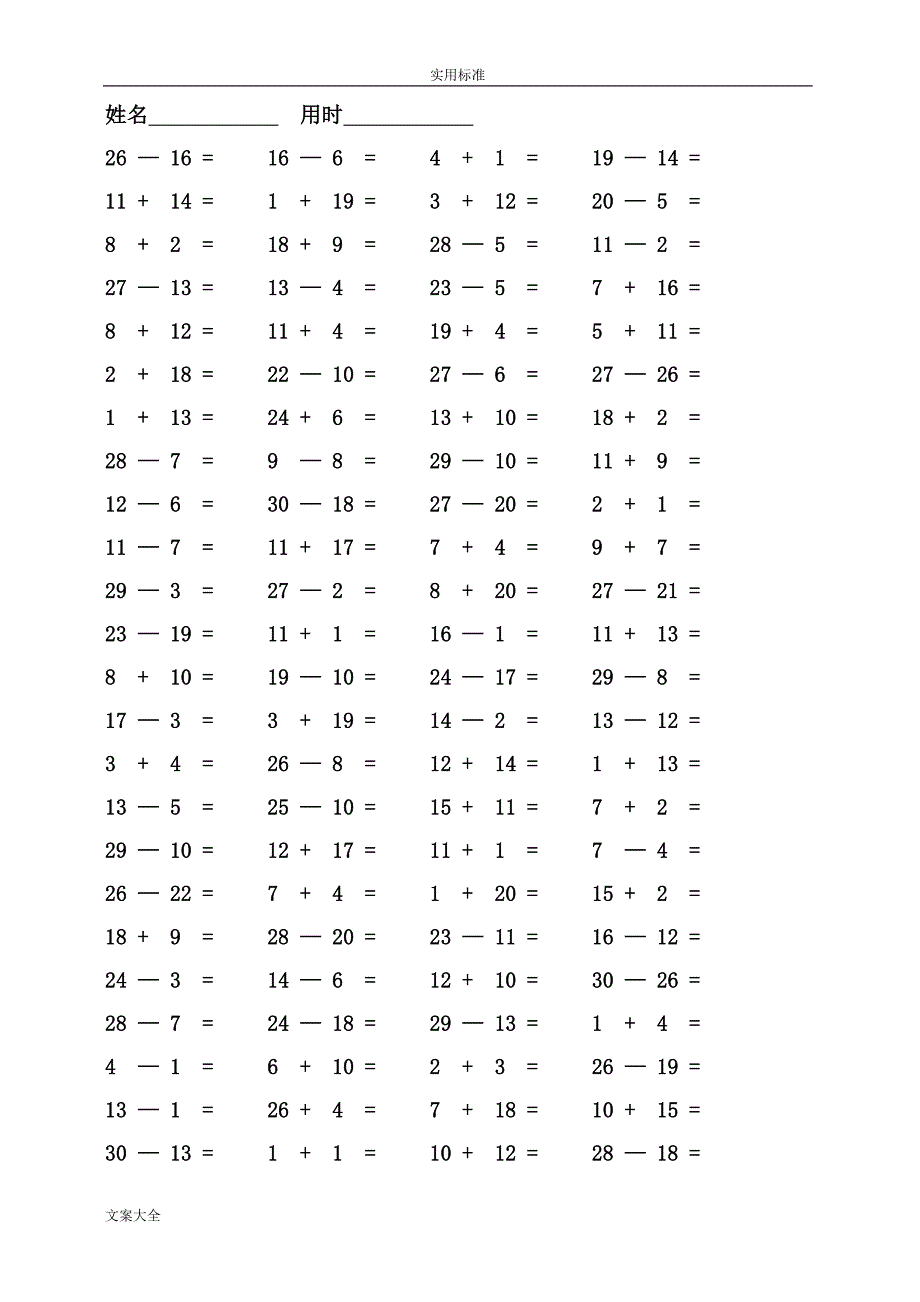 三十以内加减法2000题.doc_第1页