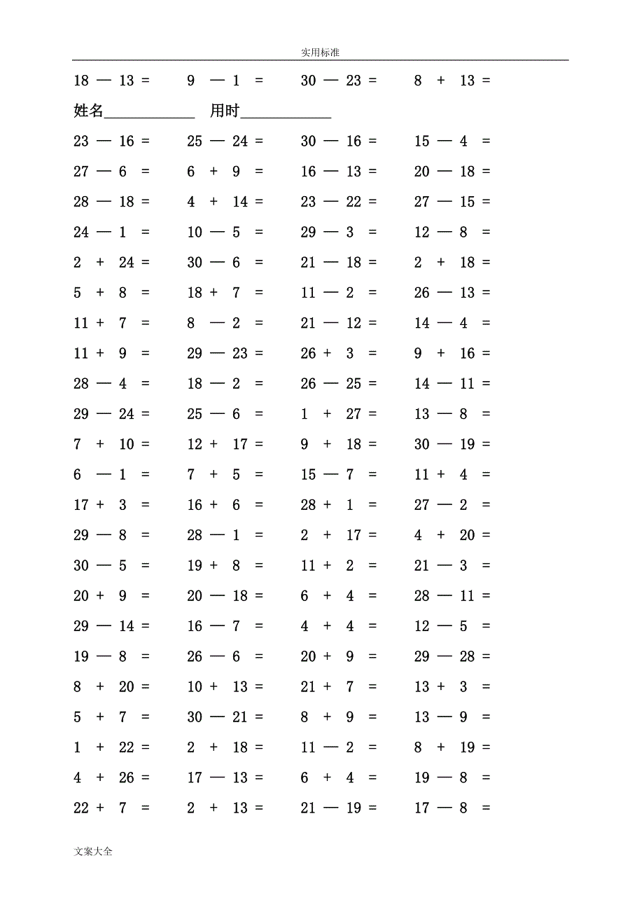 三十以内加减法2000题.doc_第2页