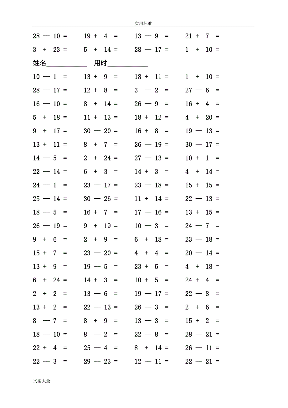 三十以内加减法2000题.doc_第3页