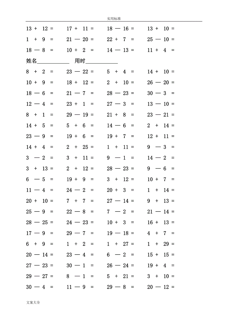 三十以内加减法2000题.doc_第4页