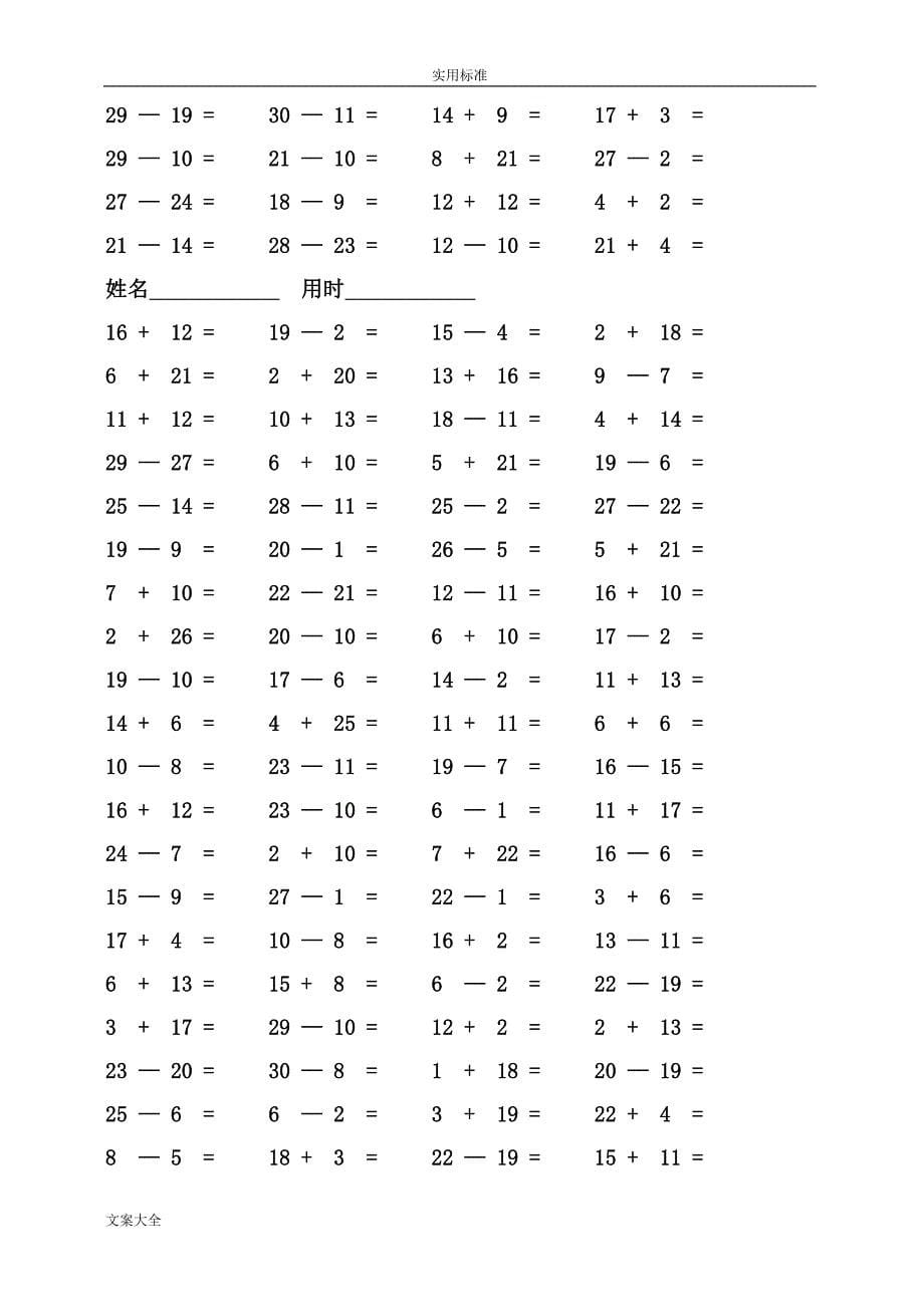 三十以内加减法2000题.doc_第5页