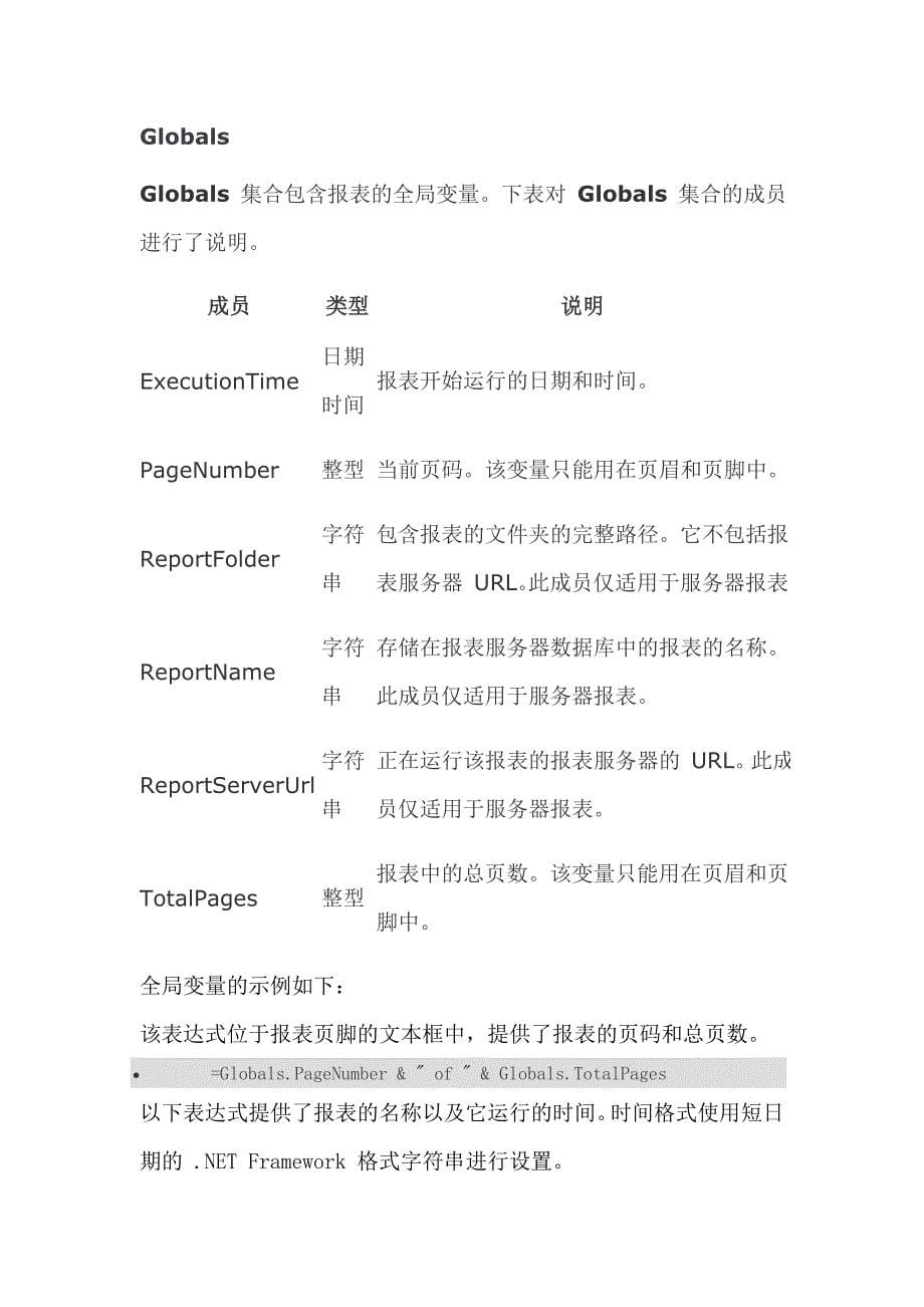 【S】Visual Studio 报表设计器.doc_第5页