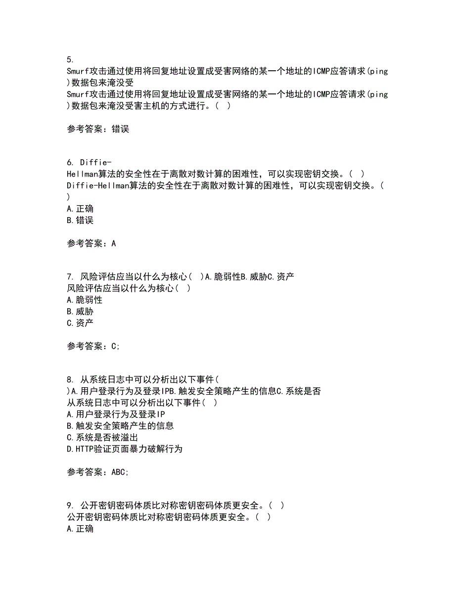 南开大学21秋《密码学》在线作业三满分答案79_第2页