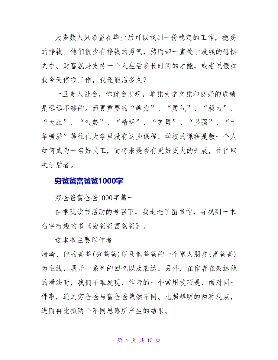 《富爸爸穷爸爸》读后感1000字.doc_第4页