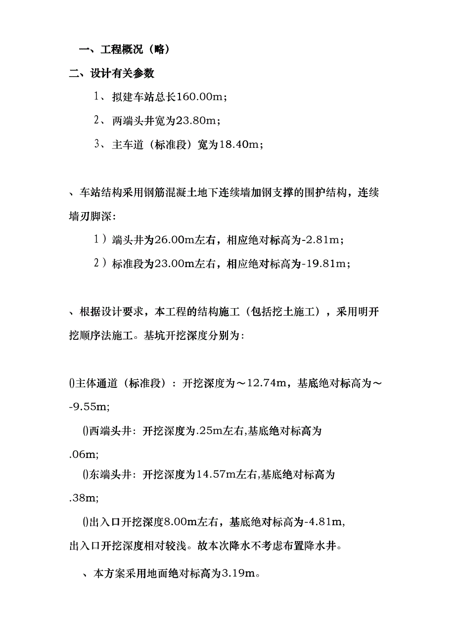 某汽车站降水工程施工组织设计方案(DOC17页)eyuz_第2页