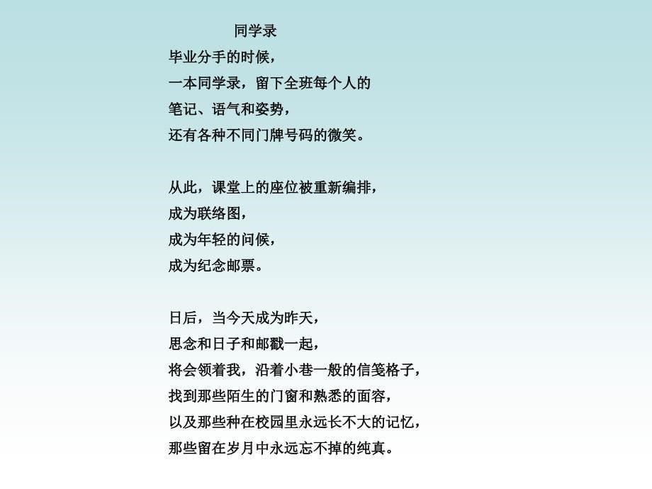 《同学录》课件_第5页