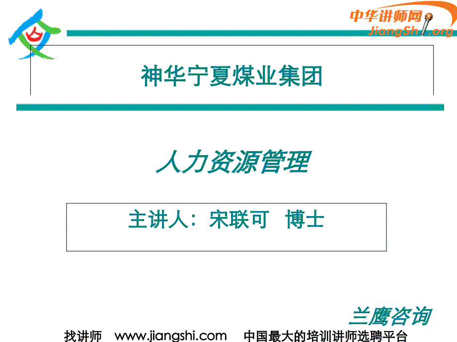 某某公司人力资源管理培训范本_第1页