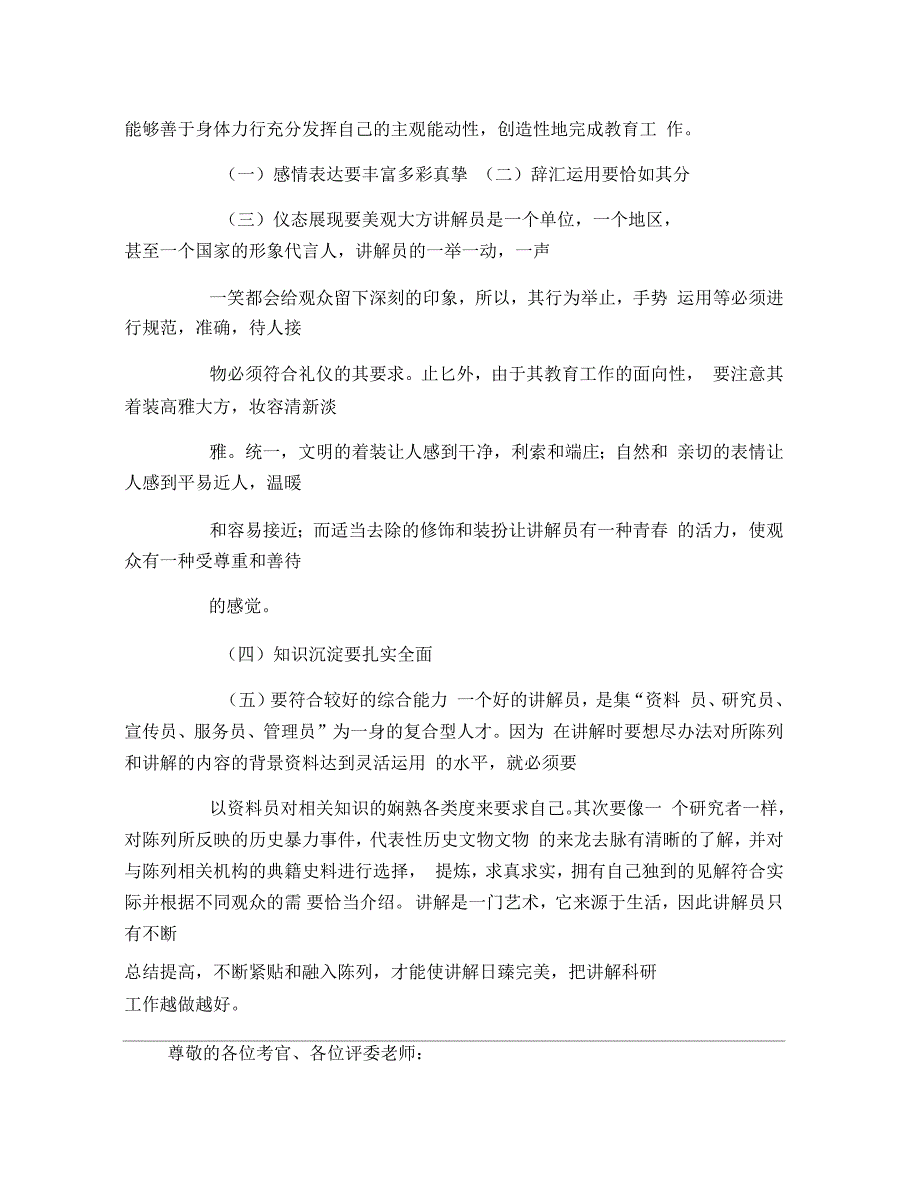 应聘自我介绍_第2页