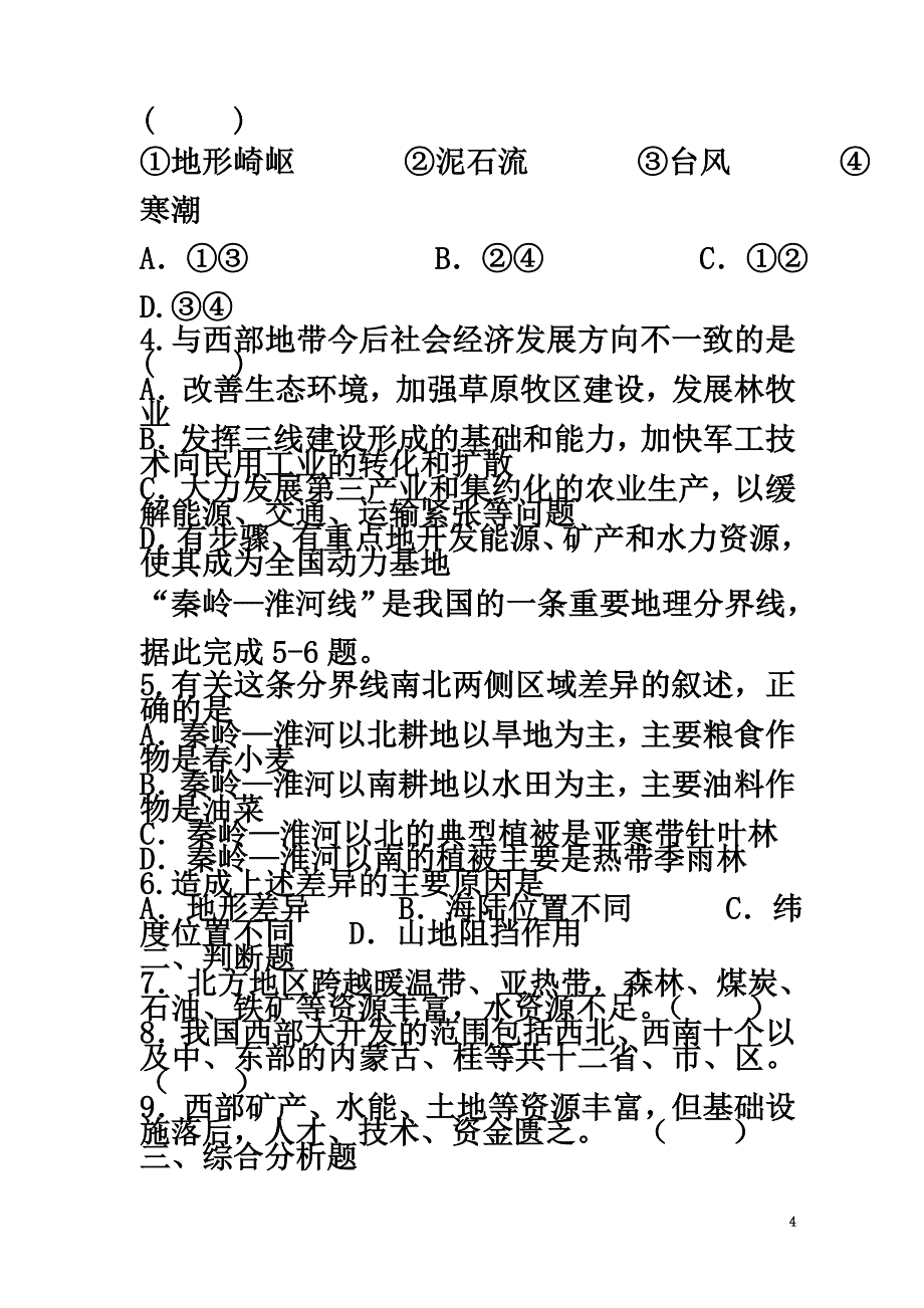 高中地理第一章区域地理环境与人类活动第三节南、北方发展差异与西部大开发学案湘教版必修3_第4页