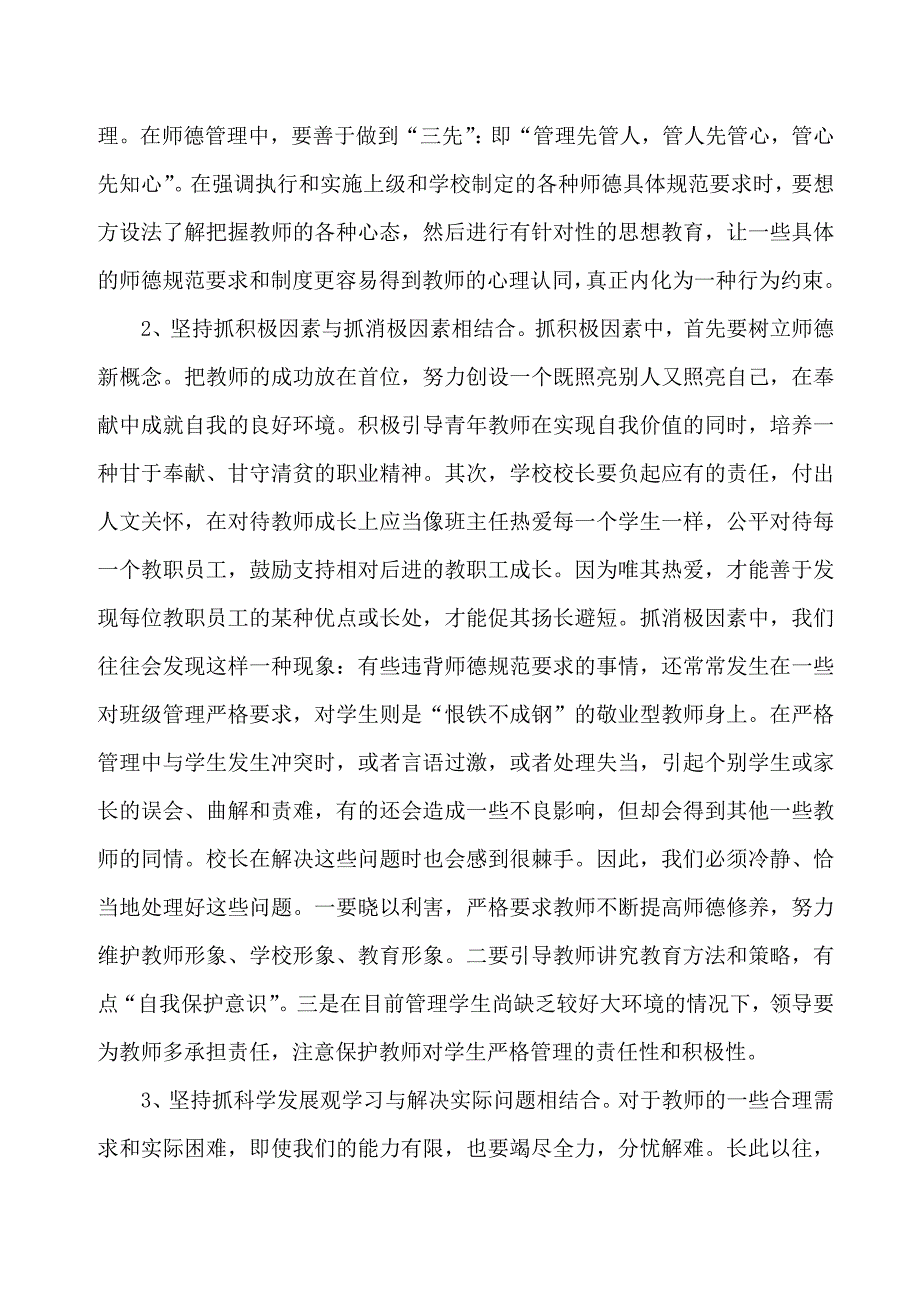 乡镇教师存在的问题及对策_第3页