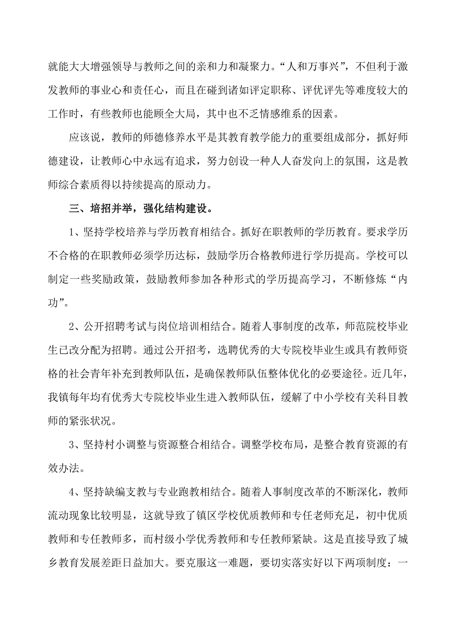 乡镇教师存在的问题及对策_第4页