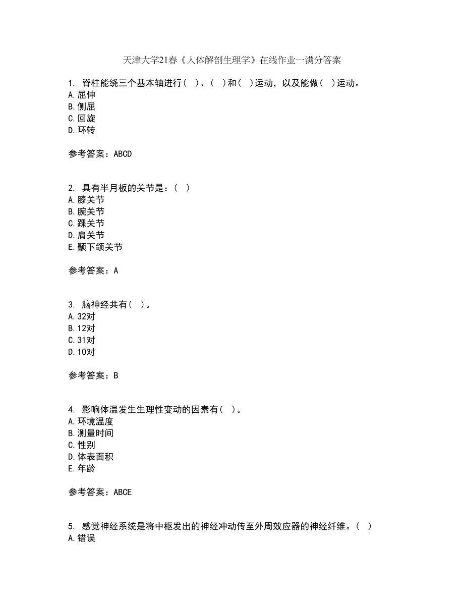 天津大学21春《人体解剖生理学》在线作业一满分答案76_第1页