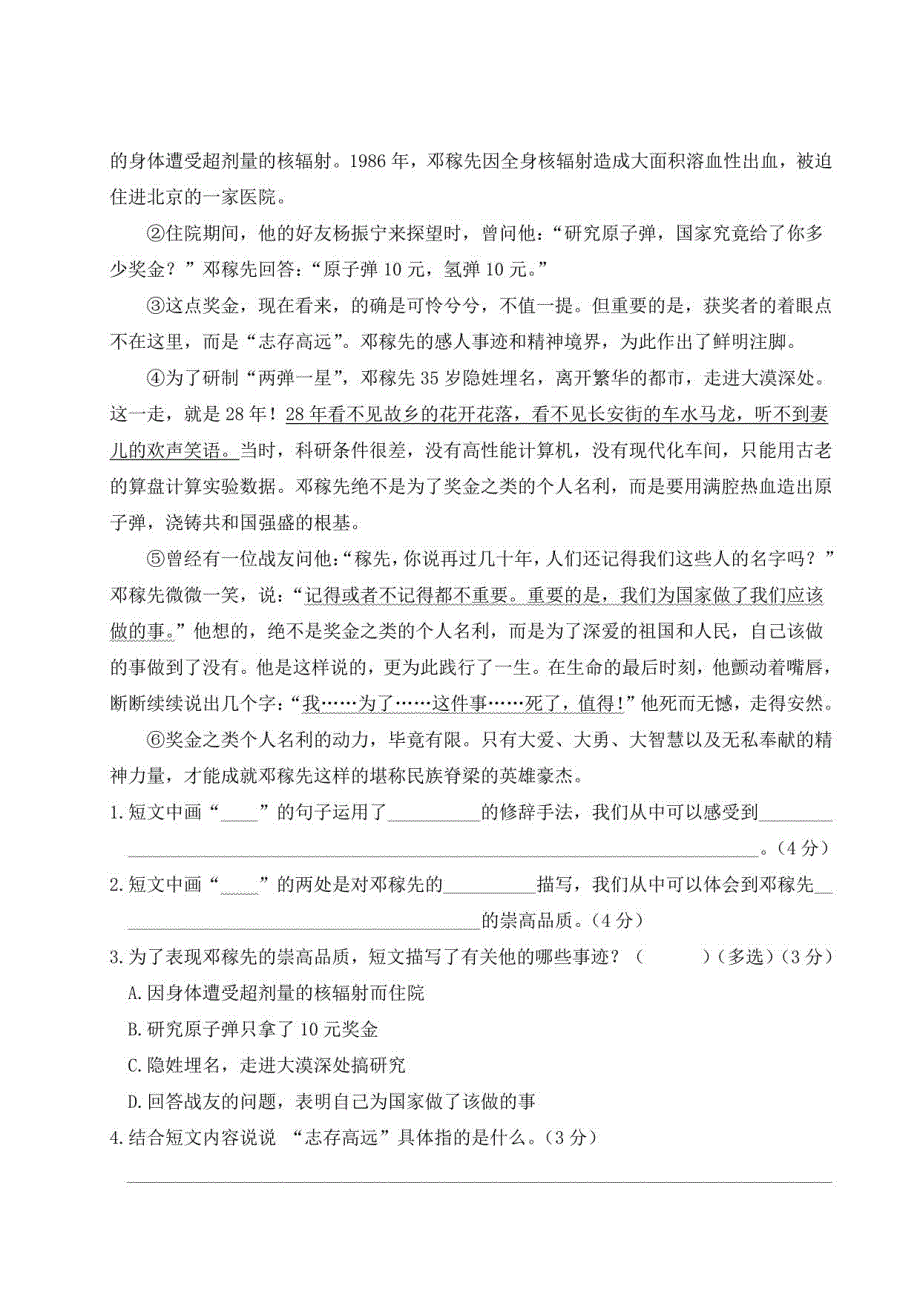 部编版四年级语文下册第七单元综合训练附答案_第4页