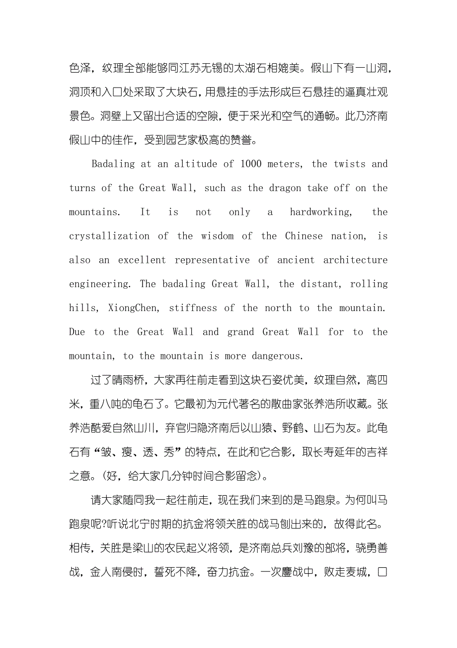 泉城济南导游词_第2页