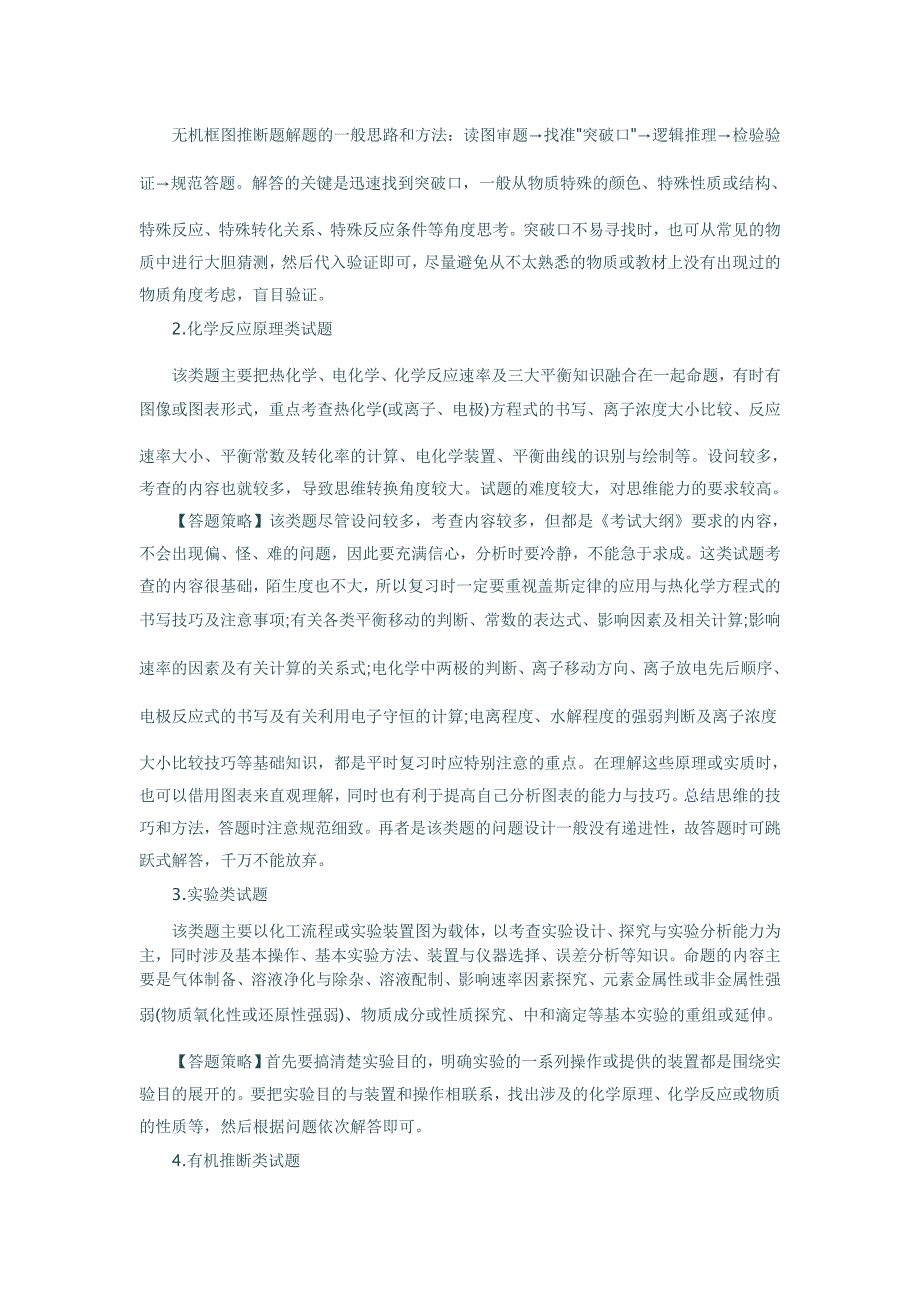 2022年高考化学大题高分的答题技巧高考化学考点辅导_第2页