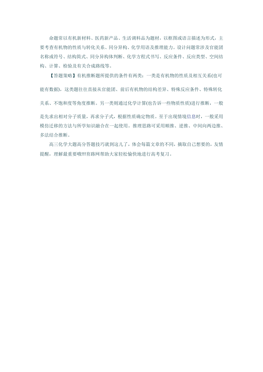 2022年高考化学大题高分的答题技巧高考化学考点辅导_第3页