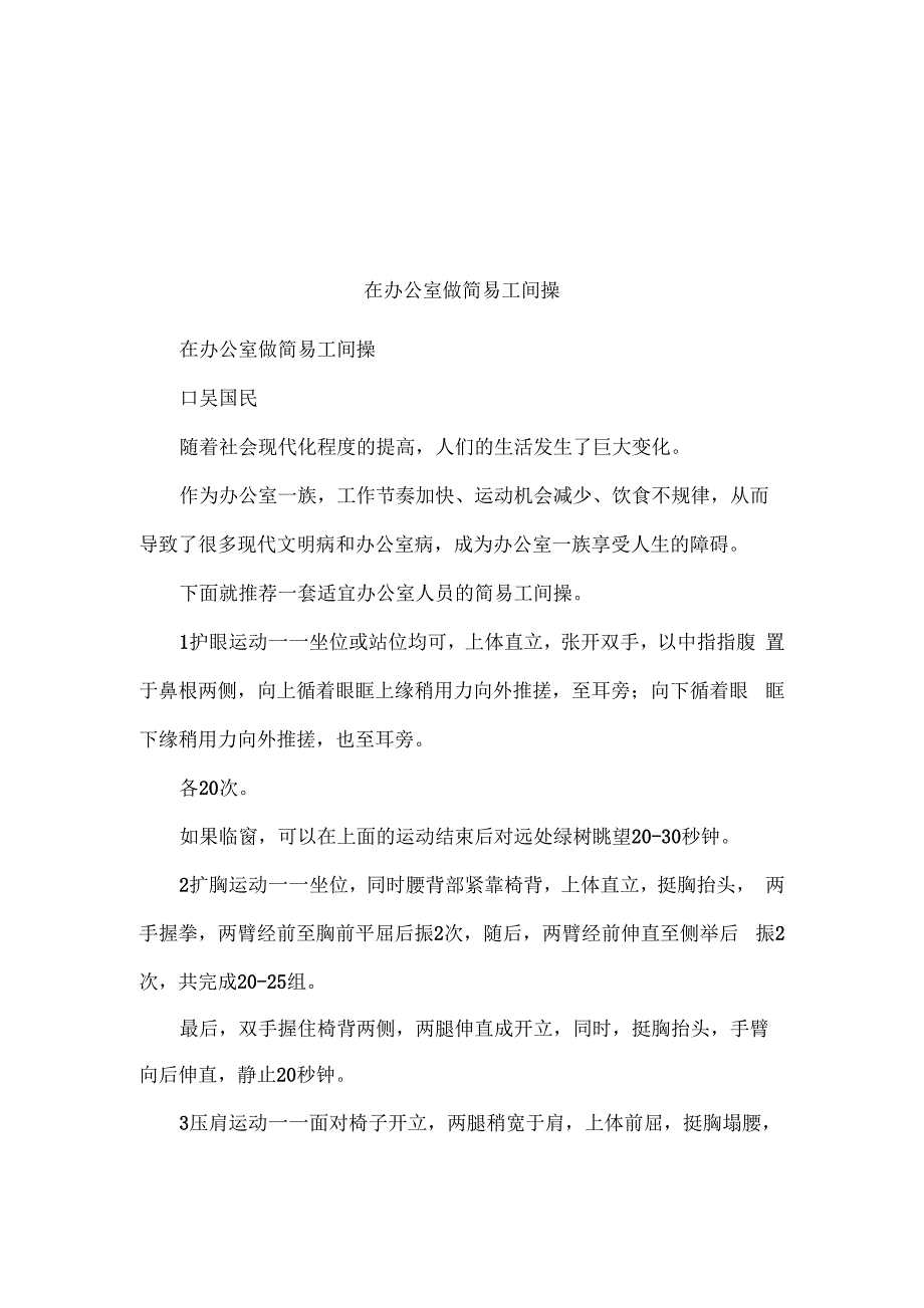 在办公室做简易工间操_第1页