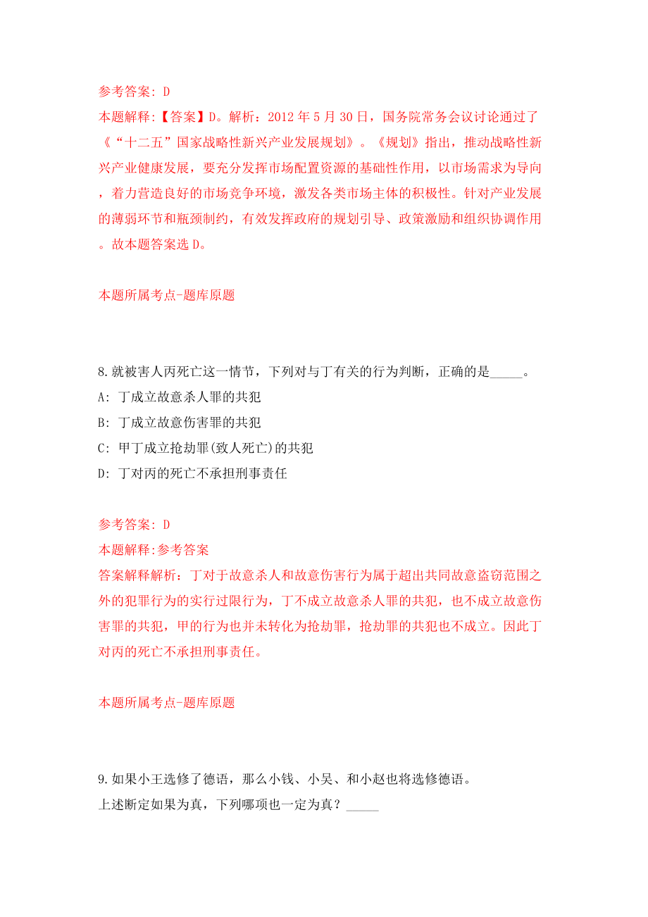 广东韶关曲江经济开发区管委会补充招考聘用2人模拟试卷【含答案解析】0_第5页