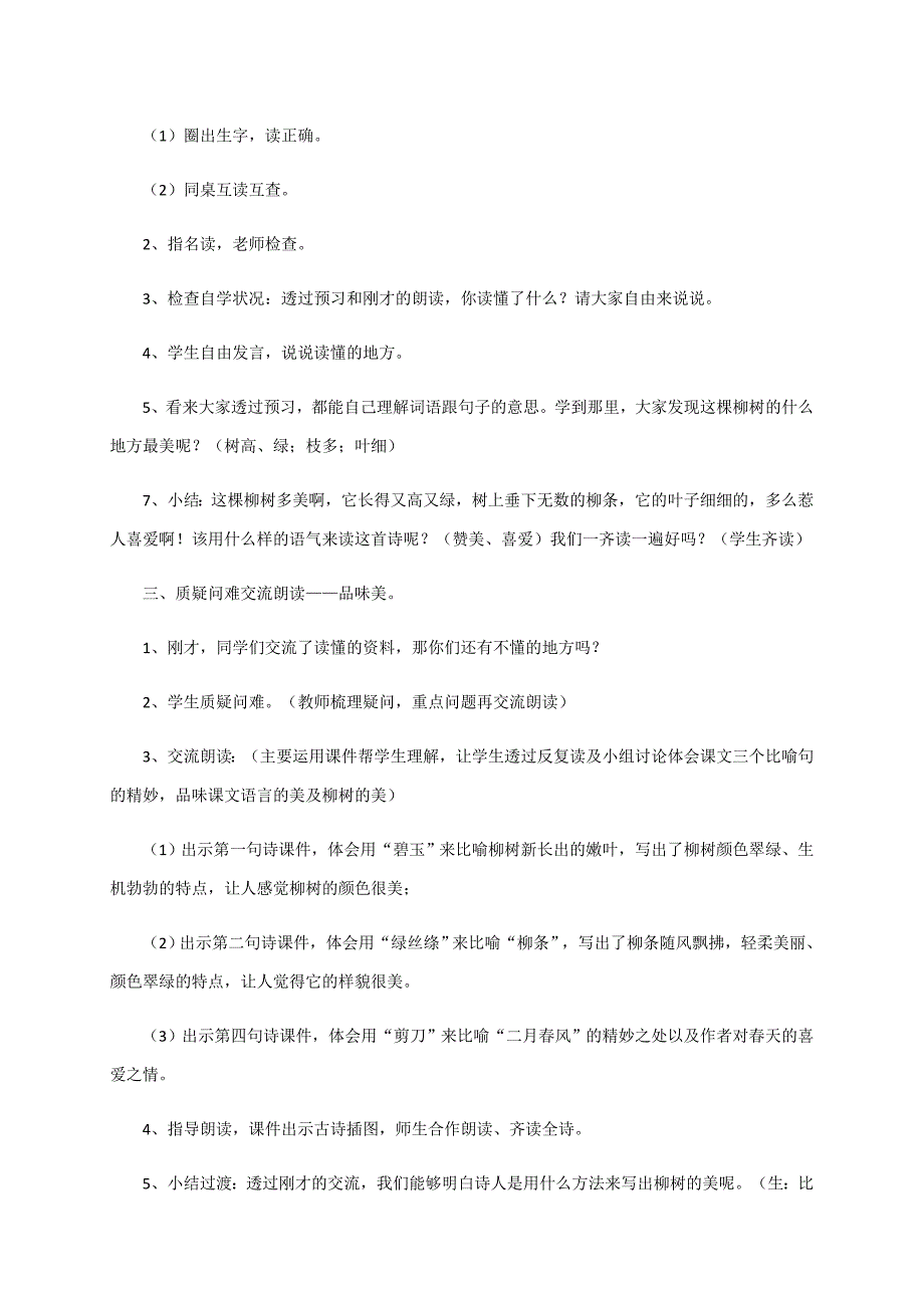 《咏柳》教学设计[2029].docx_第2页