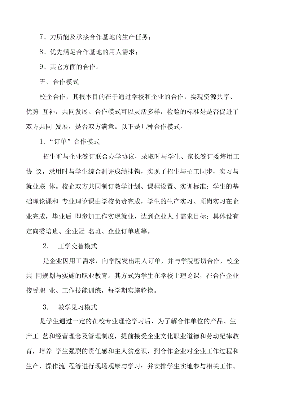 汽修专业校企合作实施方案_第3页