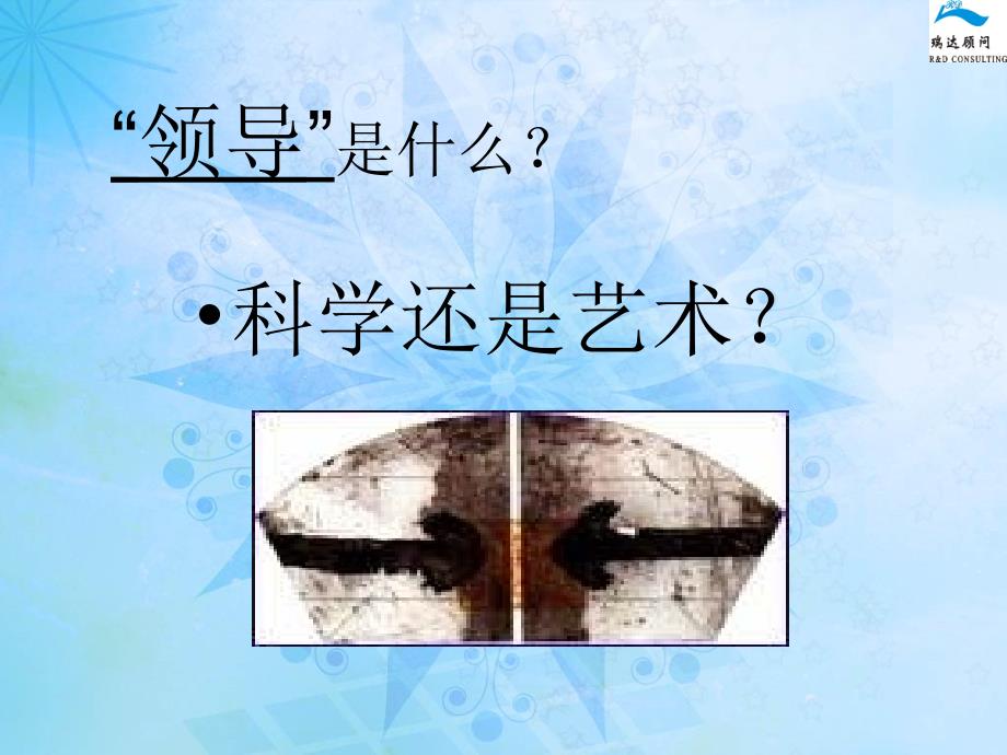 九型人格和领导力.ppt_第2页