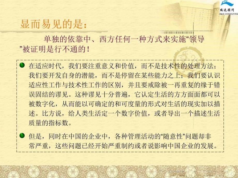 九型人格和领导力.ppt_第5页