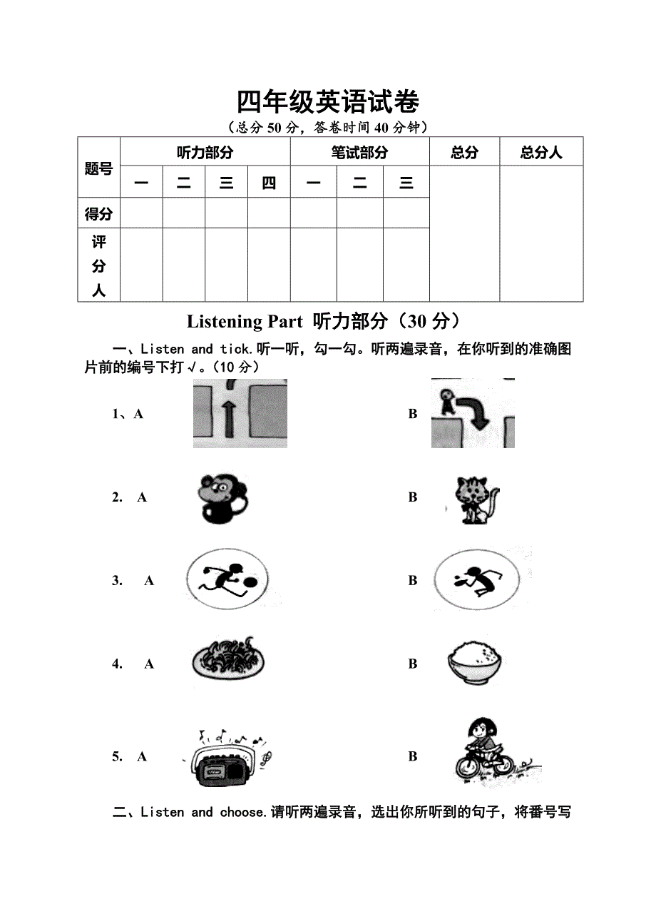 2015秋期末综合检测四年级英语试卷_第1页