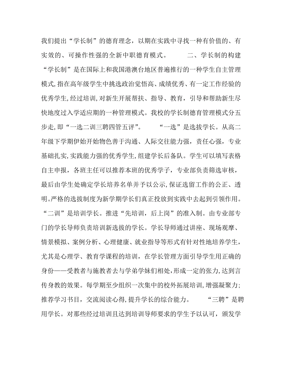 基于学长制的中职生德育管理模式探索_第2页