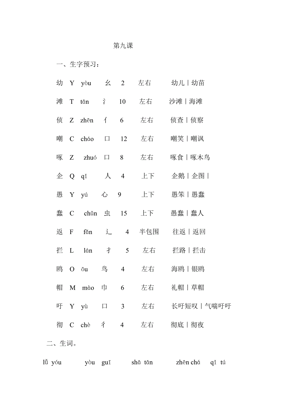 人教版四年级语文下册第三单元导学案.doc_第1页