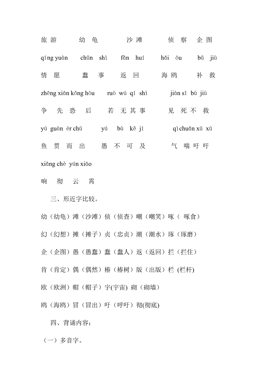 人教版四年级语文下册第三单元导学案.doc_第2页