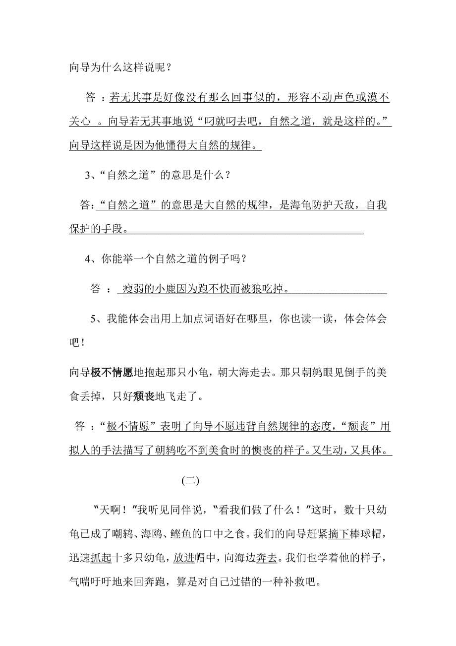 人教版四年级语文下册第三单元导学案.doc_第5页