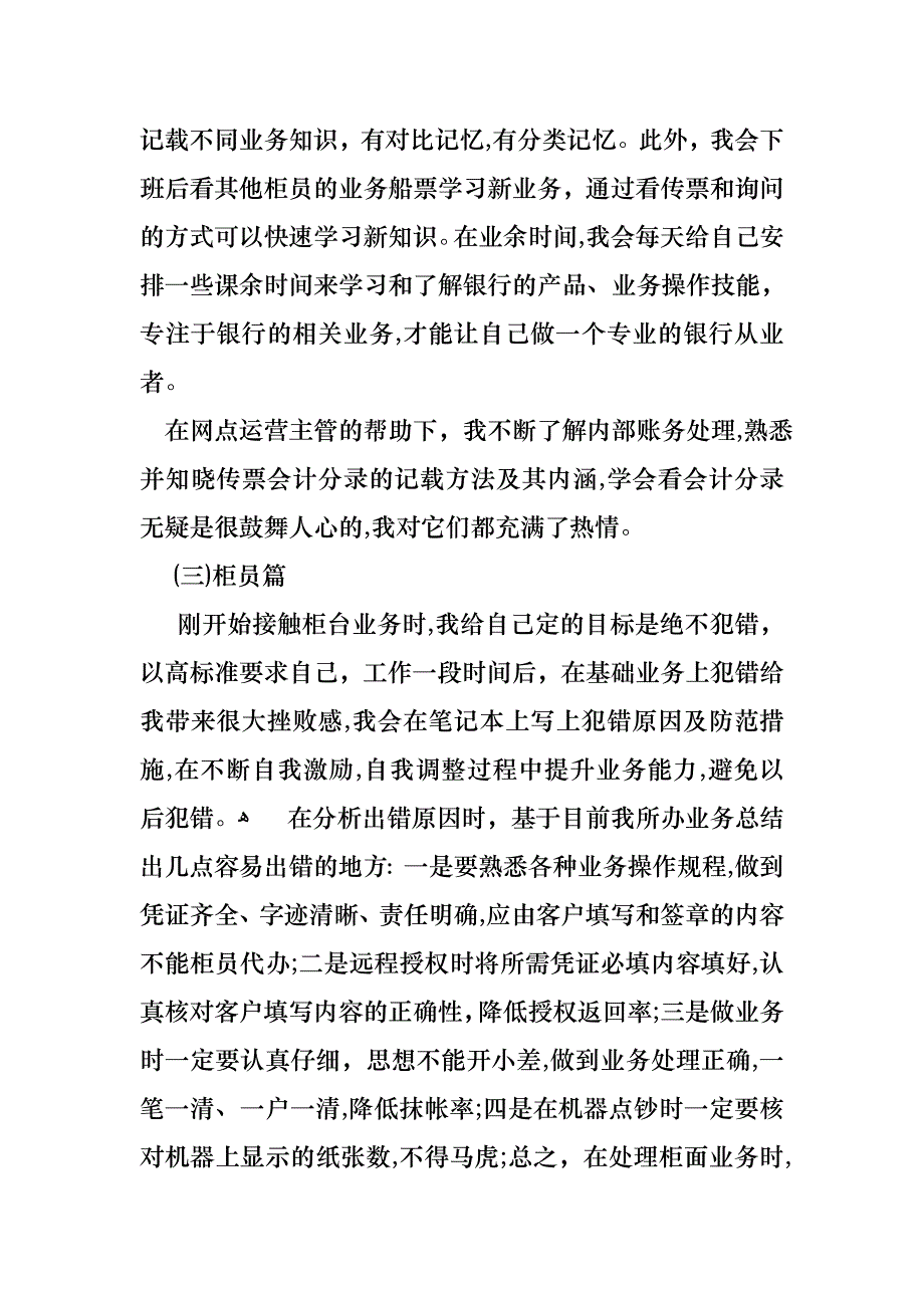 在银行工作的述职报告范文汇总八篇_第3页